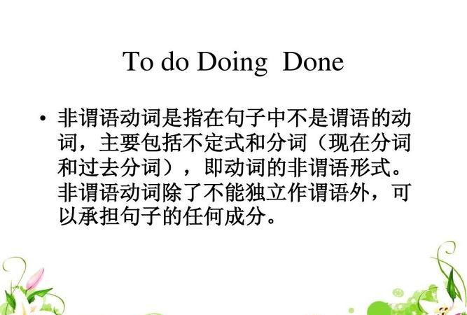 doing和done作状语的例句
,having been done 与done做状语的区别图2