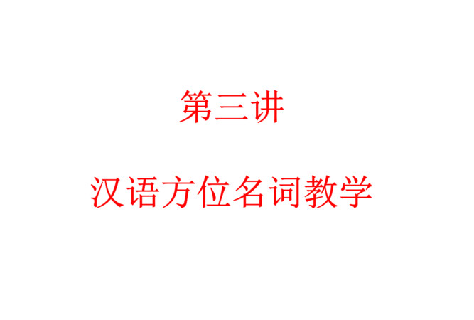 be方位词of等于
,be full of 等于什么图3