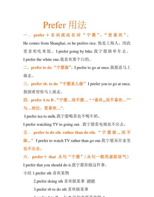 prefer加从句虚拟语气
,prefer的用法总结大全图1