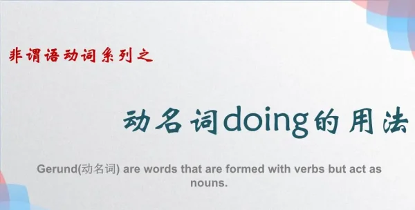 doing的四种用法
,to do和doing的用法总结图3