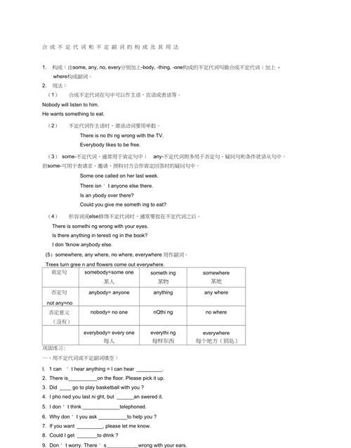 不定代词的用法和例句
,复合不定代词用法归纳总结图3