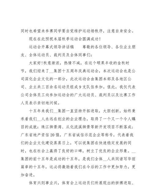 体育节开幕式发言稿英语
,英语作文运动会开幕式图1