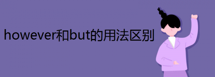 but和yet能连用
,but和yet可以用作同一个句子吗图1