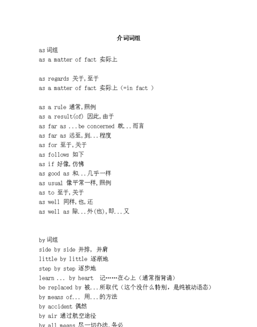 介词短语构成与应用
,高中英语介词短语用法最全总结图2