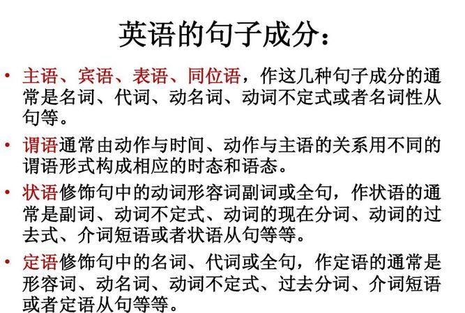 七种句子成分英语
,英语语法 关于句子的成分种类和结构图2