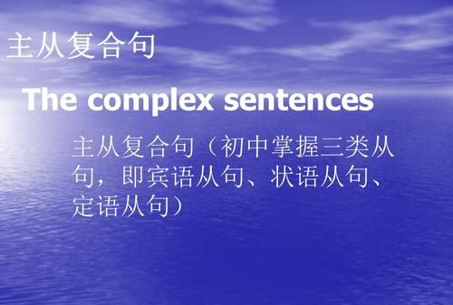 主从复合句注意什么
,主从复合句的反义疑问句怎么变图3