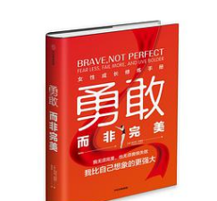 saujani怎么读
,《勇敢而非完美女性成长修炼手册》epub下载在线阅读百度网盘云资源...图2