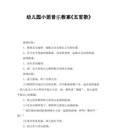 儿童歌曲五官歌
,小班音乐五官歌教案图3