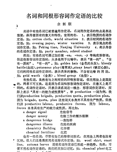 名词作定语的例子中文
,英语语法中定语,状语,谓语,表语的位置图4