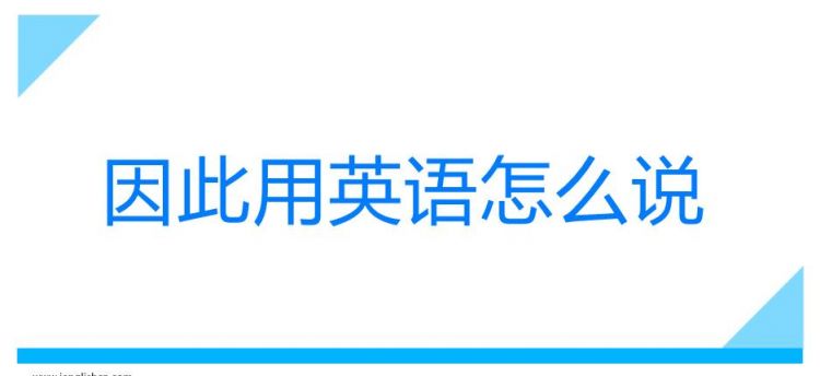 出去用英语怎么说读
,幼儿园的英文是什么?音标是什么?图1