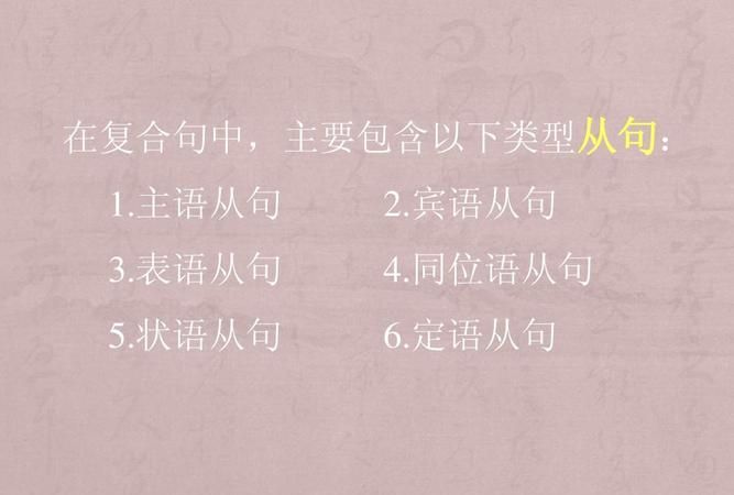 同位语从句的基本句式
,主语从句定语从句同位语从句图2