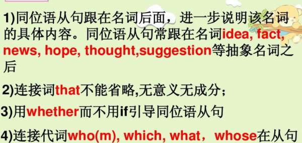 同位语从句的基本句式
,主语从句定语从句同位语从句图4