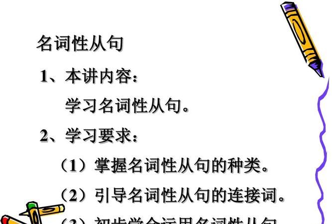 名词作表语例句20个
,什么叫宾语,定语,谓语,同位语,表语图1