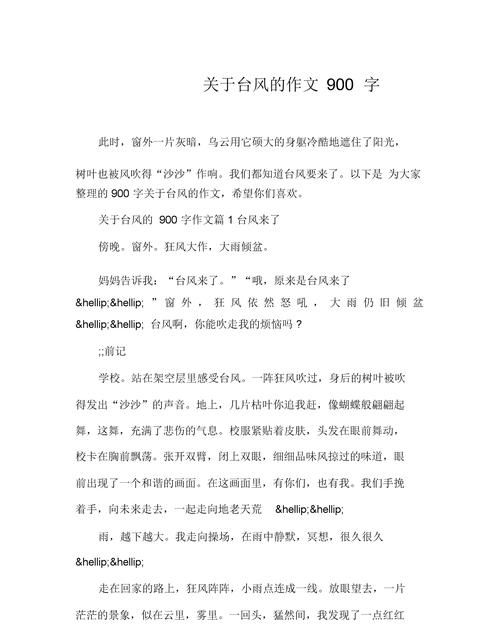 关于台风的英语科普作文
,关于台风的英语作文带翻译图1