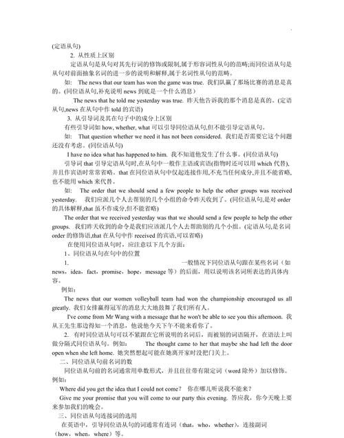 同位语从句经典例句带逗号
,同位语从句例句 有什么例句和用法怎么写图5