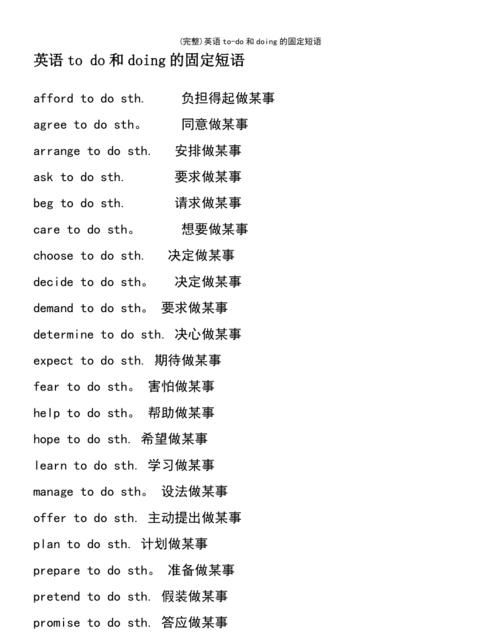 to do和doing
,to do和doing有什么区别图1