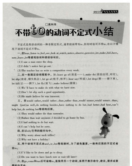 动词不定式符号to的省略
,省略to的不定式有哪些词汇个举个例子图4