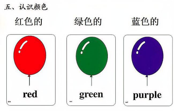 各种颜色的英文怎么说
,几种颜色的英语单词怎么写图1
