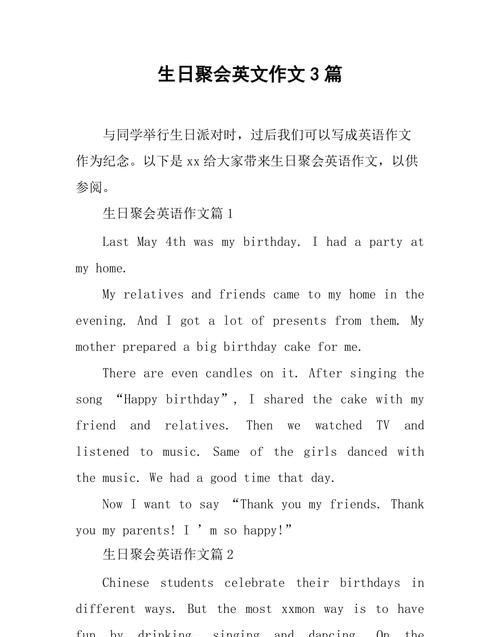 参加同学生日聚会英语作文
,拒绝参加生日聚会的英语作文图1