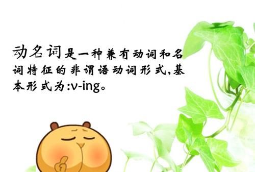 动名词作宾语举例
,英语动名词做宾语补足语图3