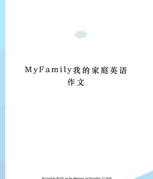 初一英语myfamily小短文
,初一上册英语作文my family图3