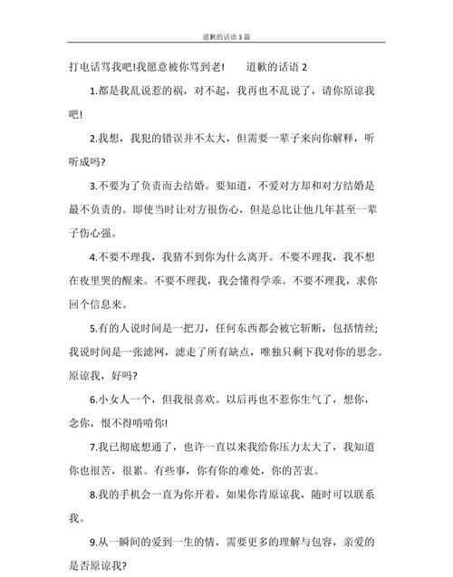 向某人道歉名词
,不想接受别人的道歉应该怎么回应图4