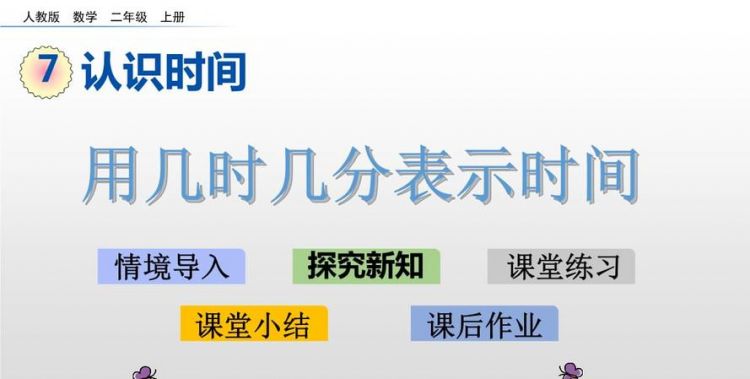 几时几分的表示方法有哪两种
,时间用几时几分几秒表示什么图5