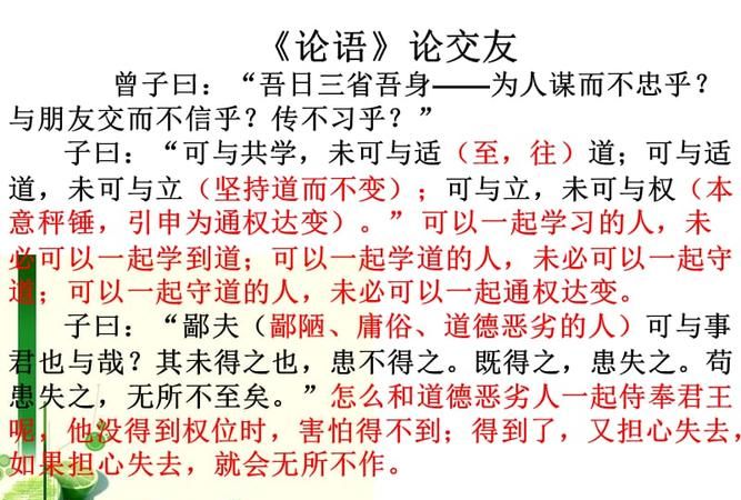 关于古人交友的文言文
,关于交友的成语典故文言文图2