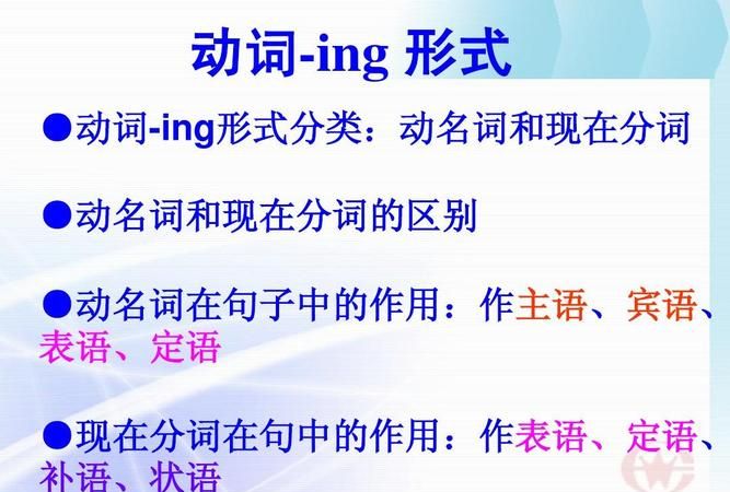 动词ing的进行时
,进行时ing怎么加图3