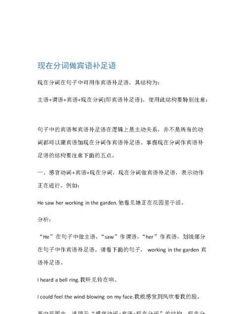 分词短语用作宾语补足语例句
,宾语补足语例句 例句 多多益善造句图2