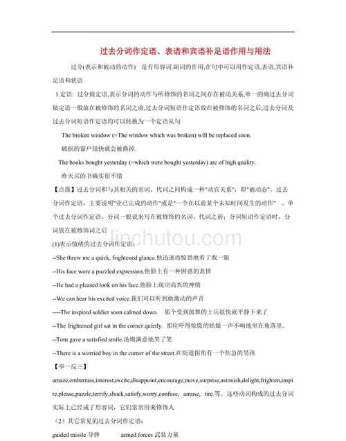 分词短语用作宾语补足语例句
,宾语补足语例句 例句 多多益善造句图3