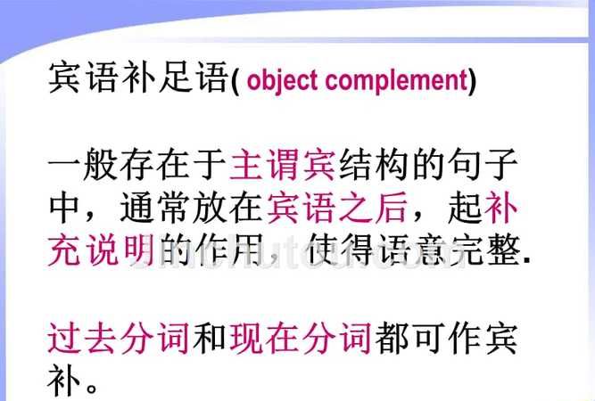 分词短语用作宾语补足语例句
,宾语补足语例句 例句 多多益善造句图4