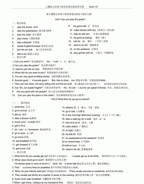 初中英语重点短语归纳
,新东方初中英语常考短语与句型图4