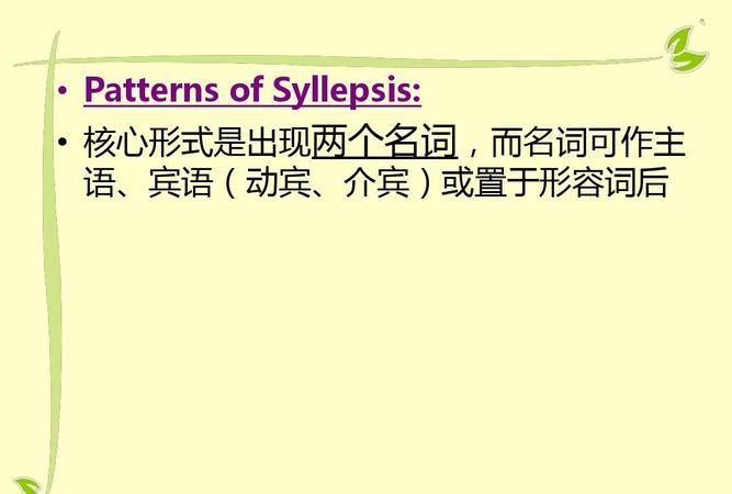 动宾和介宾的结构及用法
,英语动宾和介宾是什么意思图1