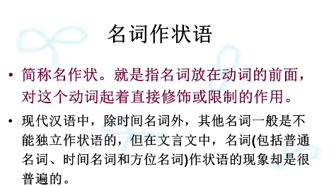 名词作状语的四种情况
,英语名词作状语的结构及其用法图3