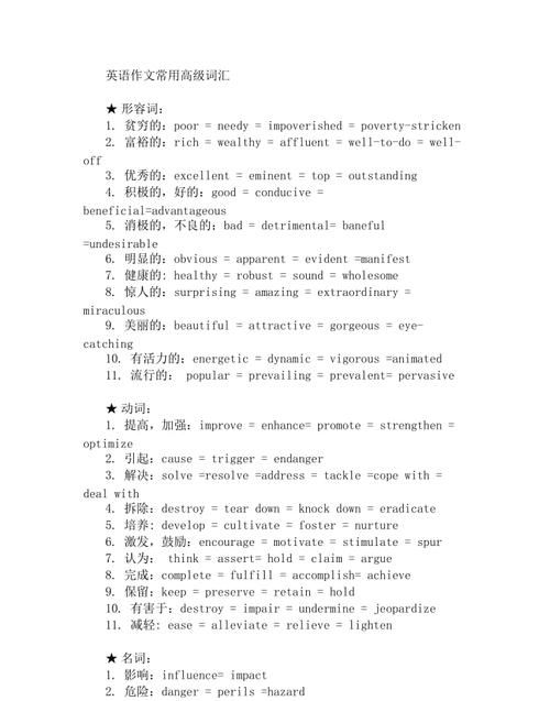 写作文高频词汇英语
,英语作文万能句子高考英语作文模板图1