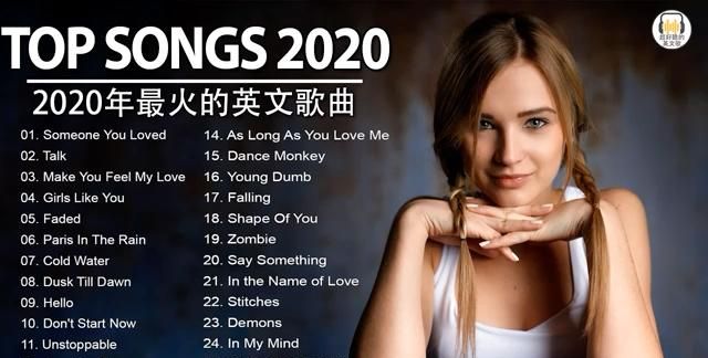 十首最好听的英文歌曲2020
,很火的英文歌图4