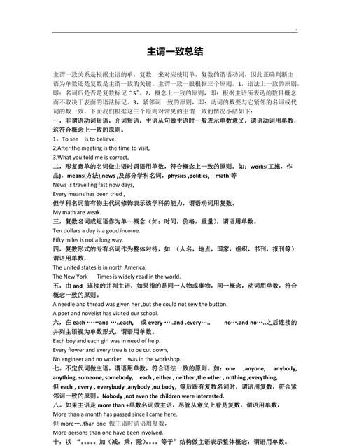 名词与主谓一致知识点
,主谓一致法是什么意思图1