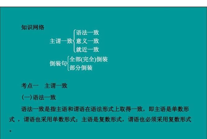 初中英语教资面试语法主谓一致
,高中英语教资面试语法考点图4