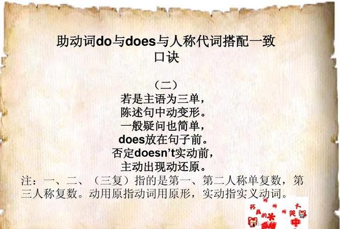 助动词是照妖镜 口诀
,助动词do和does的用法口诀图1