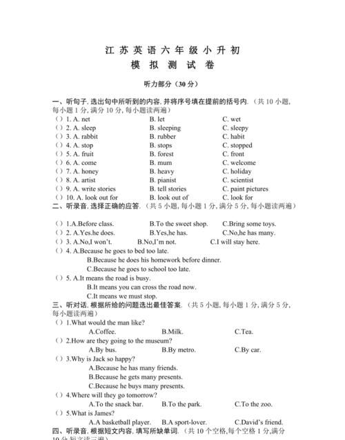 六年级小升初专项训练英语答案
,六年级语文升学考试卷及答案人教版图1