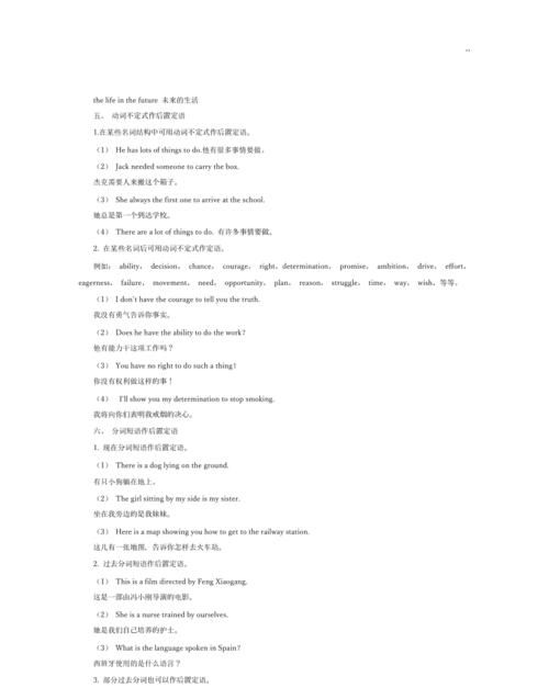 动名词作后置定语的句子
,英语语法知识在什么情况下用动名词作后置图4