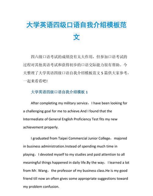 口语训练营英语自我介绍大一
,大学英语口语自我介绍图2