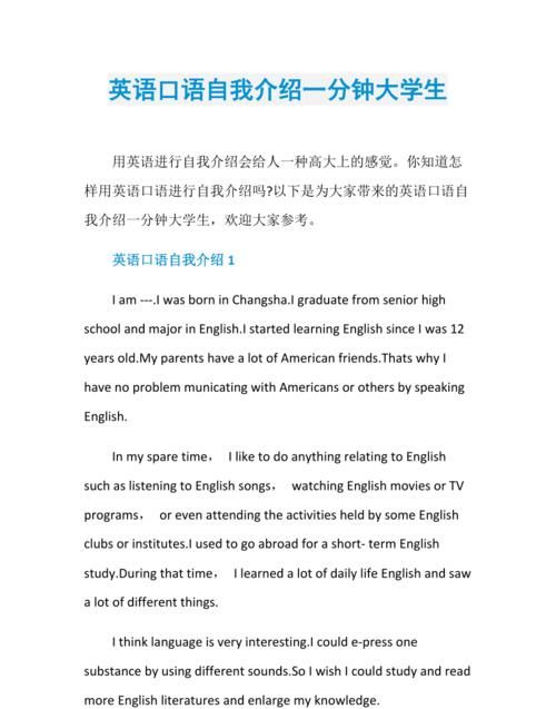 口语训练营英语自我介绍大一
,大学英语口语自我介绍图3