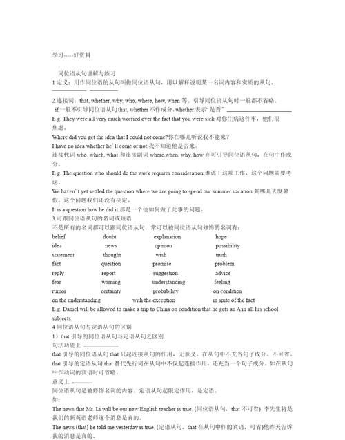 同位语从句和定语从句缺成分
,定语从句图1