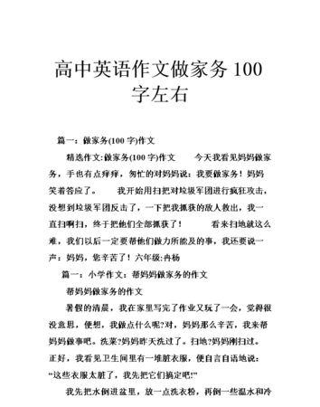 关于做家务的英语句子
,我们应该帮助父母做家务吗英语作文图3