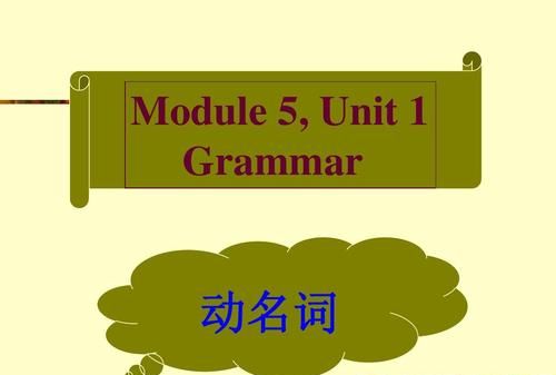 动名词可以在英语中作名词
,英语中什么是动名词?图4