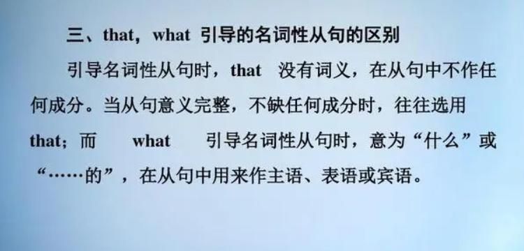 名词性从句怎么选择引导词
,名词性从句的引导词图3