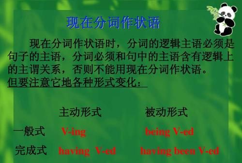 分词作状语高级句子
,形容词分词作状语的用法总结图4