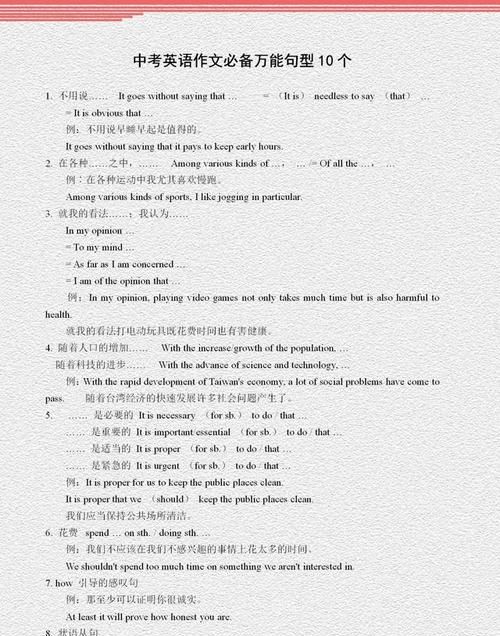 初中英语作文必用句型
,初中英语作文万能句子开头和结尾图2